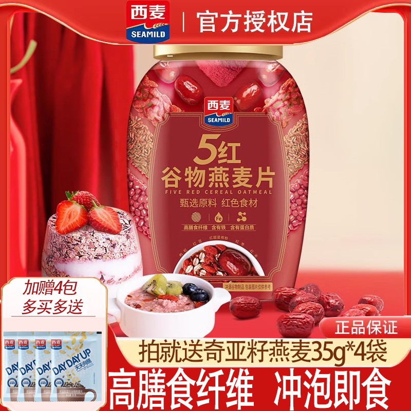 西麦5红谷物燕麦片桶装