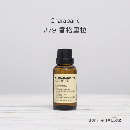 Charabanc旗舰店79号香格里拉香薰精油冷香仪扩香器天然植物香氛