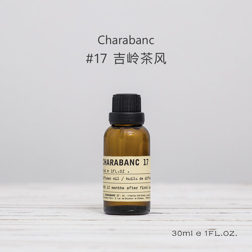Charabanc旗舰店17号吉岭茶风香薰精油冷香仪扩香器天然植物香氛