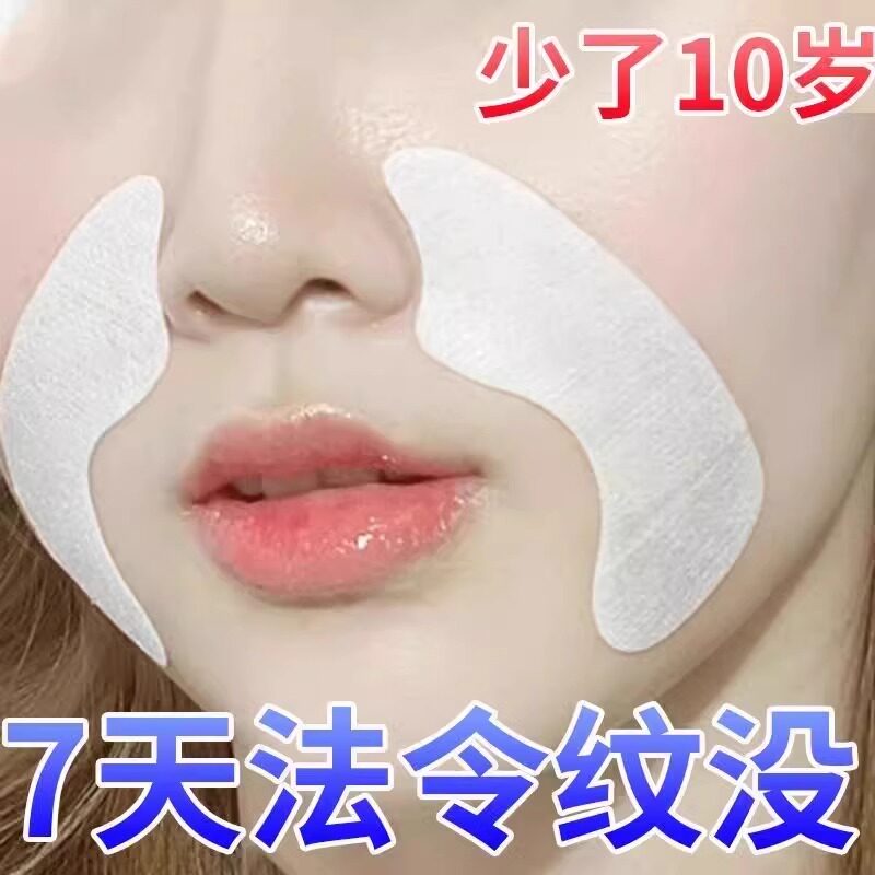 【7天淡化法令纹】睡觉专用贴提拉紧致抗皱消除嘴角纹神器第一名