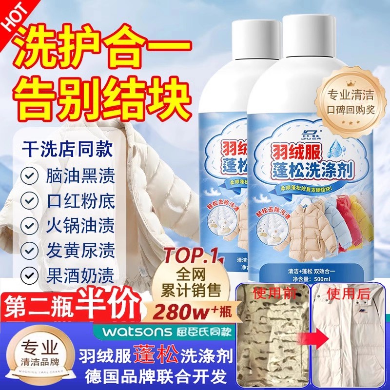【拒绝成坨】羽绒服蓬松洗涤剂水机专用去污蓬松专利护绒成分正品