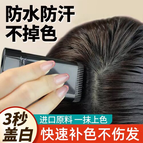 美发棒补色神器官方旗舰店正品补发根不掉色植物一次性美发笔纯