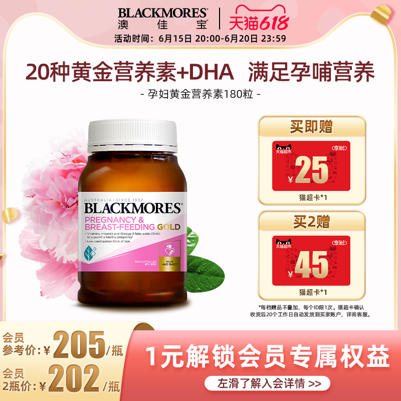 BLACKMORES澳佳宝孕妇专用叶酸dha黄金复合维生素备孕期澳洲180粒_BLACKMORES母婴海外旗舰店_孕妇装/孕产妇用品/营养-第2张图片-提都小院