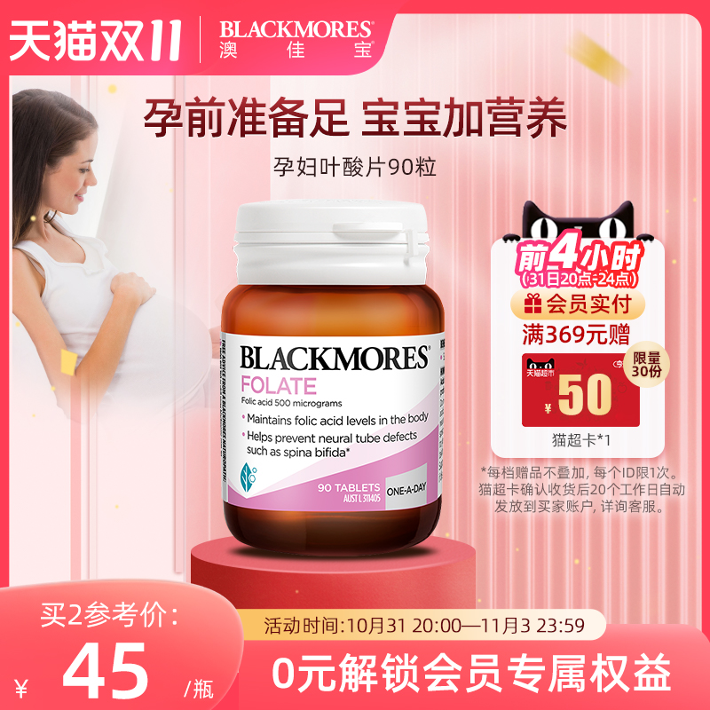 【双11加购】BLACKMORES澳佳宝孕妇叶酸片备孕补充剂澳洲保健90粒