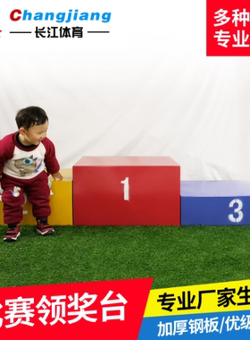 成人儿童比赛领奖台 组装式颁奖台 木质发奖台 运动会田径器材
