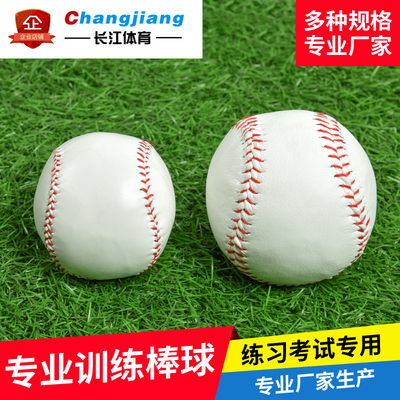中考专用比赛训练球垒球软式棒球
