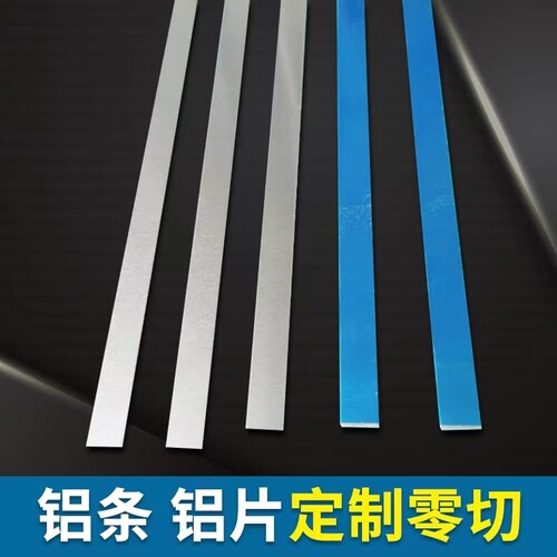 6061合金铝板铝排铝扁条直条压边长条型材零切1060纯铝片加工定制