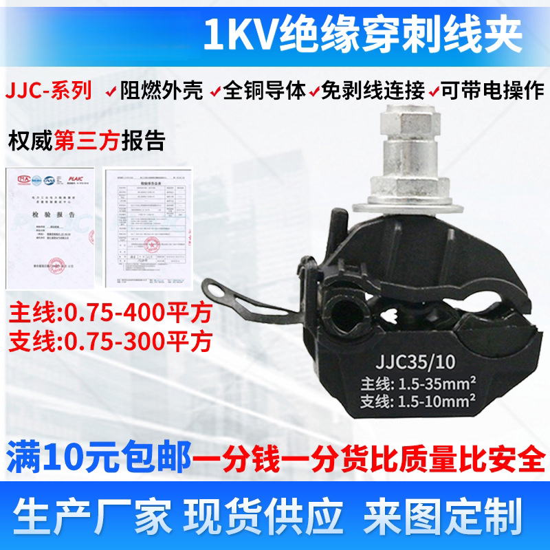 绝缘穿刺线夹JJC-1/2/3/4/5/6/7铜铝电缆分支器T型分流器免破线