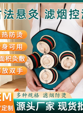 艾灸盒随身灸家用全身通用腹部宫寒多联腰腹悬灸布套木质温灸工具