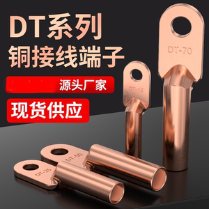 国标A级 DT-300/400/500/630平方 铜鼻子 电缆线接头 铜线耳线鼻