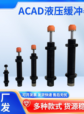 缓冲器ad2525可调ad2540ad2580ad36503625ad2530油压m25液压减震