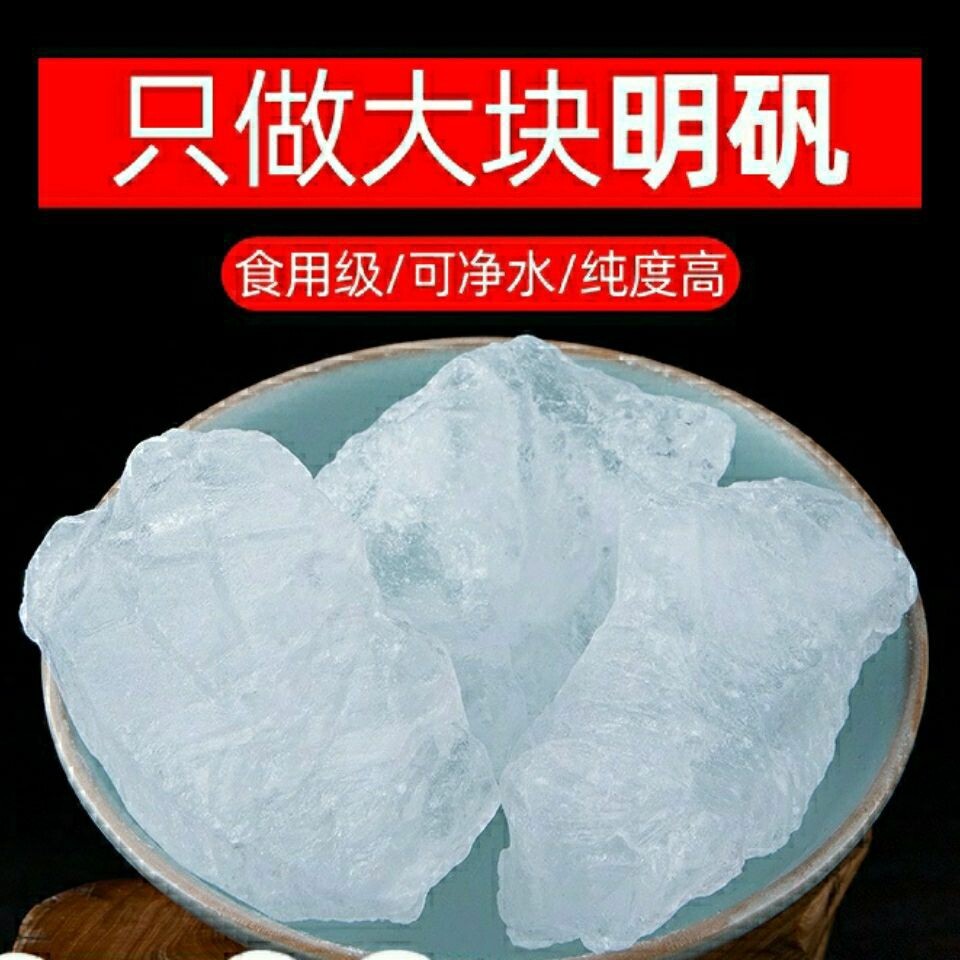 工业明矾净水用硫酸铝铵粉末沉淀石材污水澄清泳池鱼塘絮凝钾明矾
