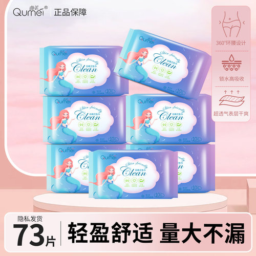 曲美日夜组合草本卫生巾
