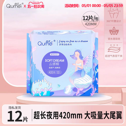 曲美日夜用卫生巾纯棉