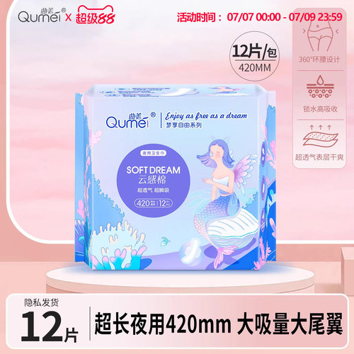 曲美日夜用卫生巾纯棉