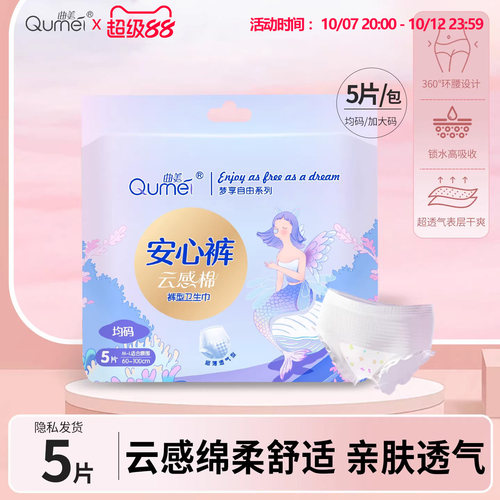 曲美裤型卫生巾夜用防侧漏