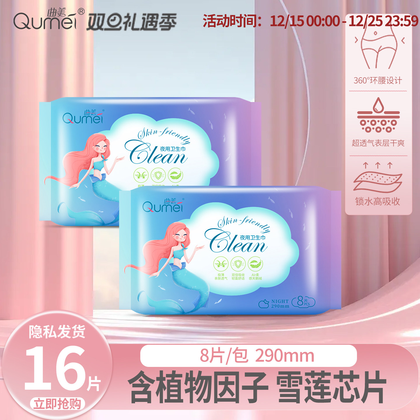 曲美卫生巾日夜组合超薄透气