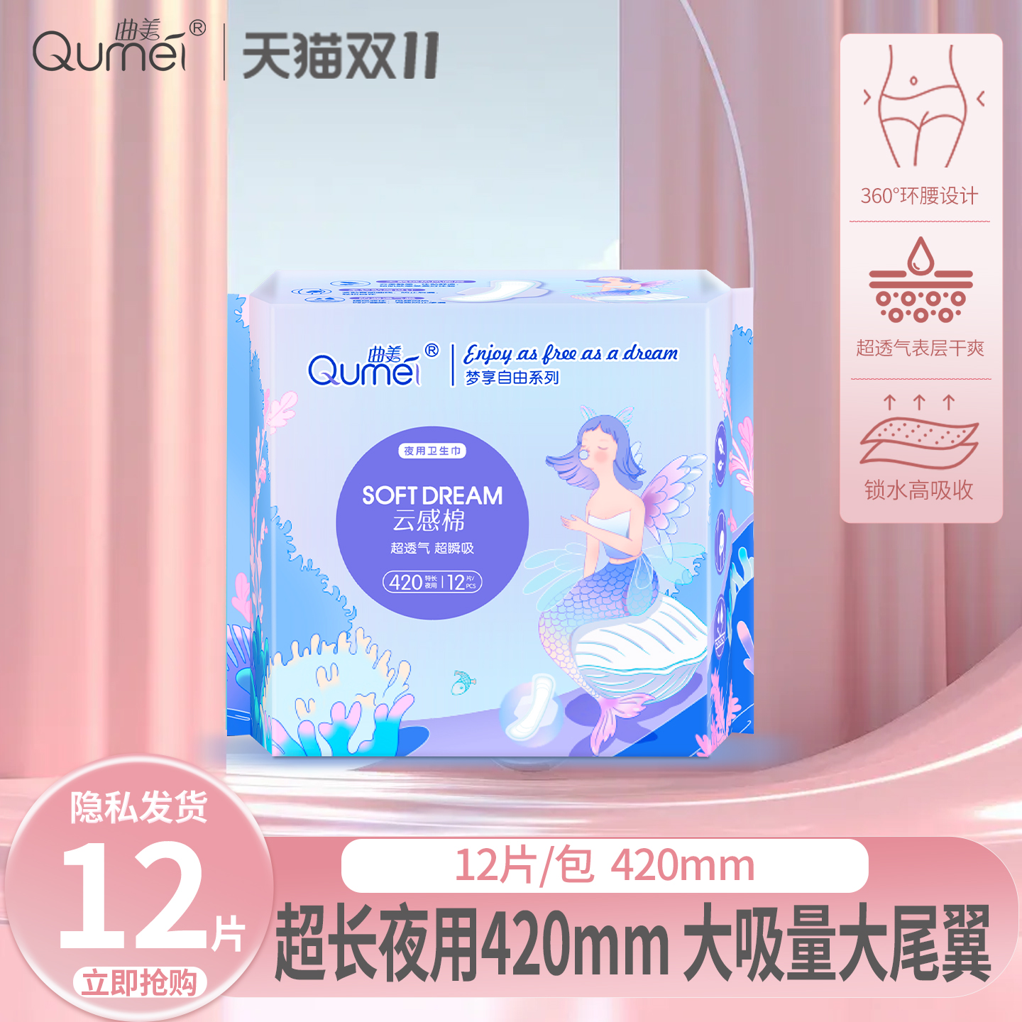 曲美日夜用卫生巾纯棉