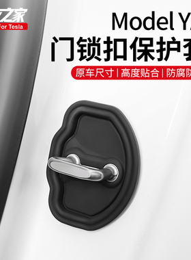 Topfit 特斯拉门锁扣保护套焕新model3y车门减震垫硅胶改装配件丫