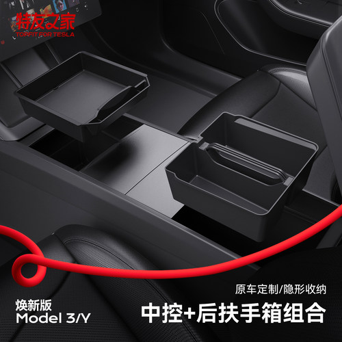 特斯拉中控储物盒扶手箱内