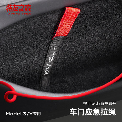 2025年特斯拉车门紧急拉手绳