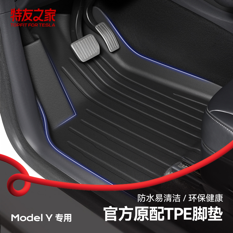特斯拉焕新Y脚垫后备箱垫