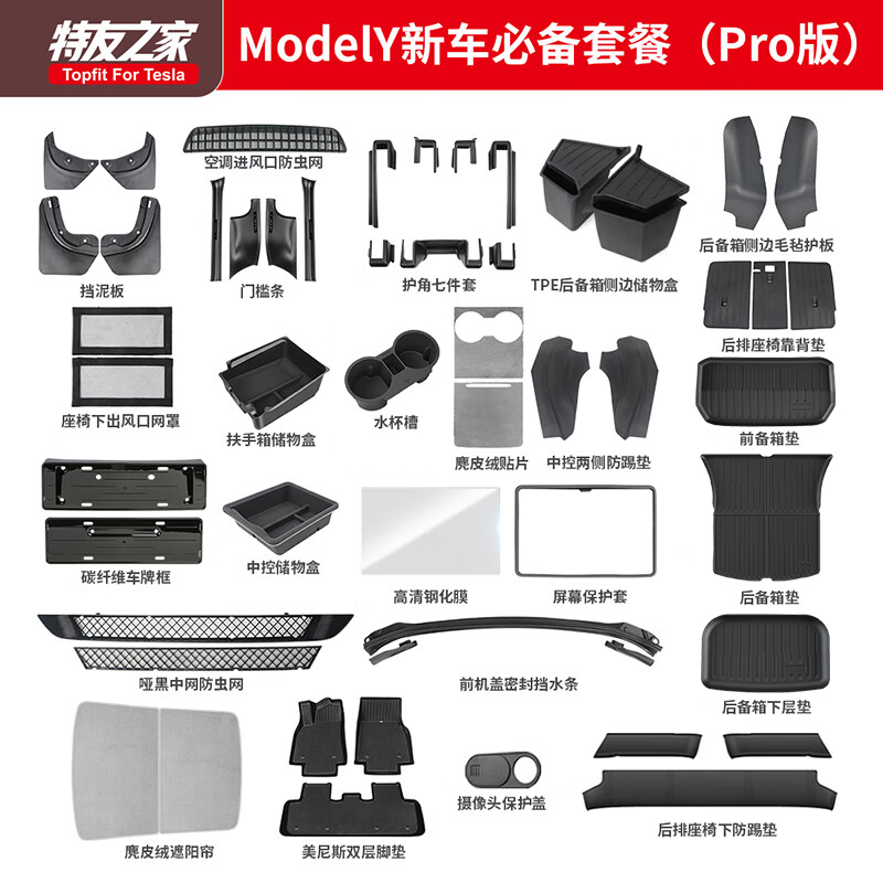 Topfit适用于特斯拉新车配件防护套餐model3Y改装丫车载后备箱垫