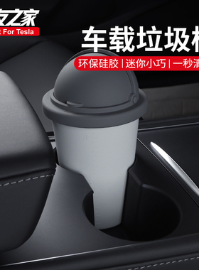 Topfit 适用特斯拉焕新model3y车载垃圾桶杯迷你车内后排神器配件