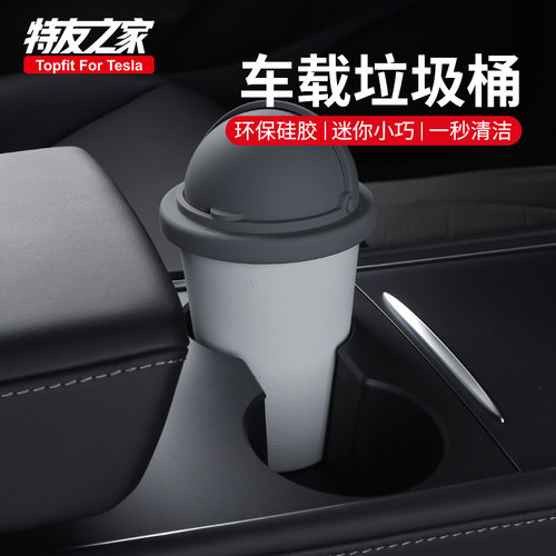 Topfit【迷你】车载垃圾桶通用型