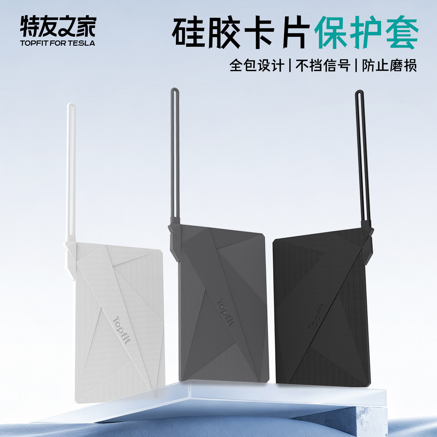 【通用】特斯拉钥匙卡片保护套图片