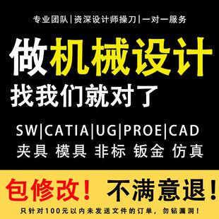 Solidworks代画3D/2D三维转二维cad制图UG机械设计sw代做建模测绘