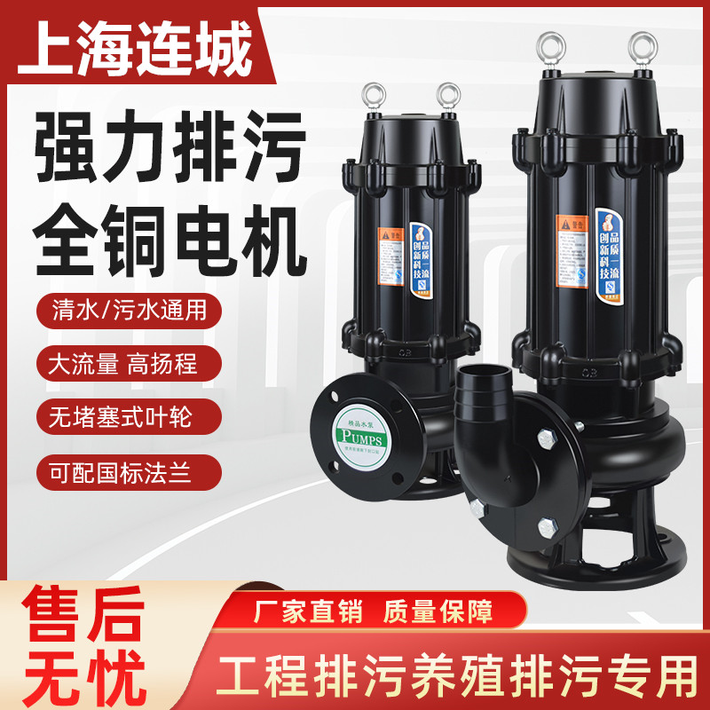 上海连城WQ污水泵潜水排污泵三相380v连城JYWQ搅匀泵切割泵