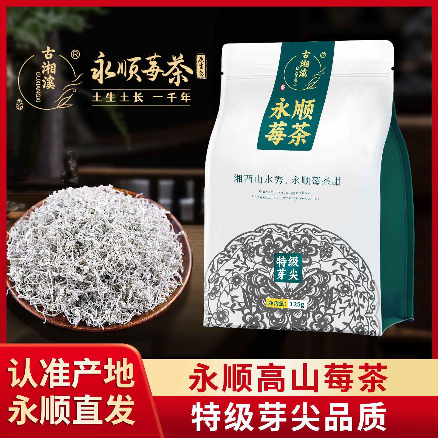 莓茶永顺张家界野生特级正品芽尖霉茶正宗龙须藤茶湖南湘西养生茶
