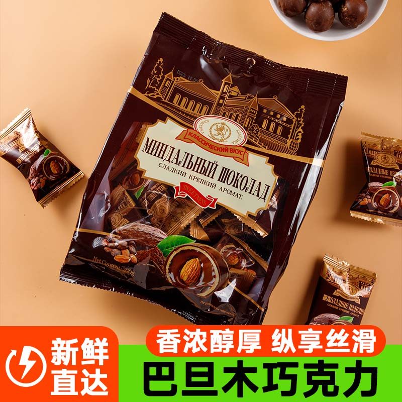 俄罗斯风味松露黑巧克力球坚果巴旦木巧克力糖果结婚喜糖休闲零食