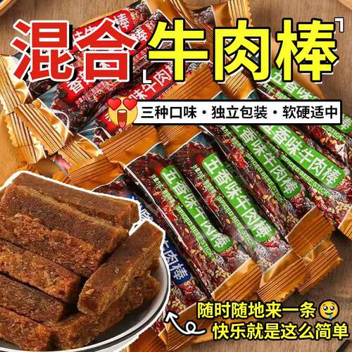 【到手100包】牛肉棒澳门风味牛肉干零食独立包装办公休闲解馋