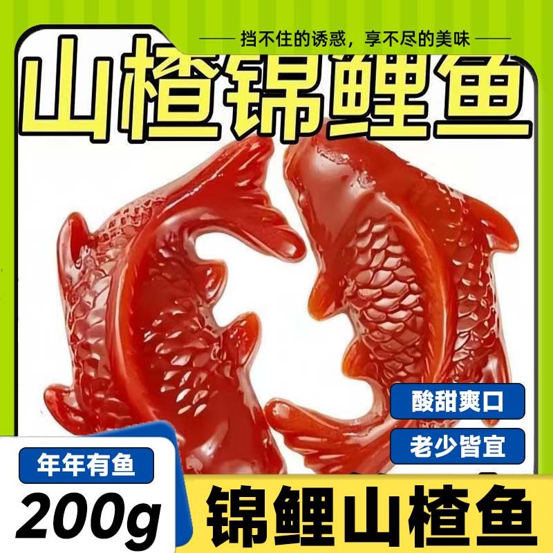 【超值年货】山楂锦鲤鱼八方来财山楂糕年年有鱼婚庆摆盘节日招待,零食/坚果/特产,山楂类制品,淘宝优惠券,粉丝福利购,淘宝优惠卷