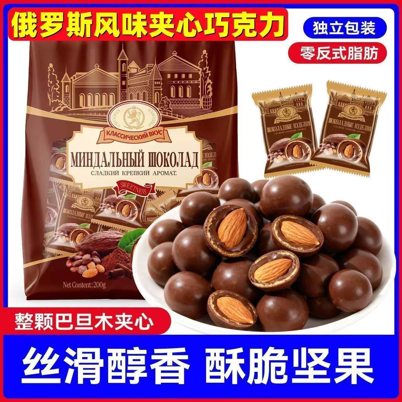 俄罗斯风味松露黑巧克力球坚果巴旦木巧克力糖果结婚喜糖休闲零食