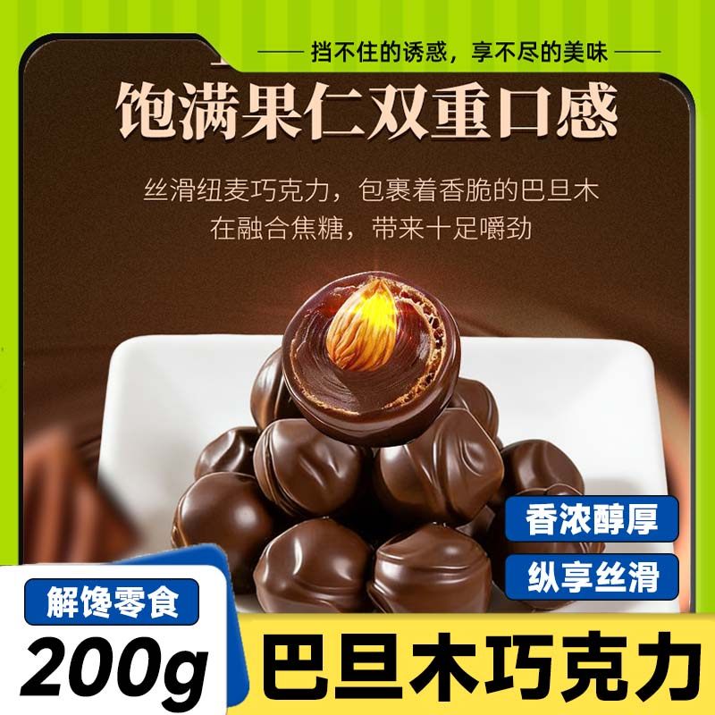 巴旦木巧克力俄罗斯风味松露型夹心巧克力球糖果坚果休闲零食年货