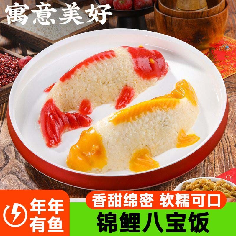 【年货推荐】年年有鱼八宝饭山楂锦鲤鱼八方来财山楂糕婚庆摆盘用,粮油调味/速食/干货/烘焙,饭团/八宝饭,淘宝优惠券,粉丝福利购,淘宝优惠卷