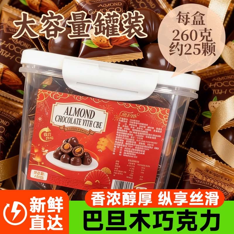 俄罗斯风味巴旦木巧克力松露型夹心巧克力球糖果坚果休闲零食年货