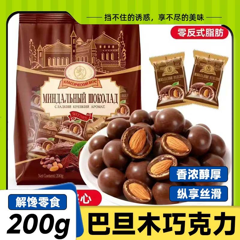 巴旦木巧克力黑巧克力球坚果俄罗斯风味松露糖果结婚喜糖休闲零食