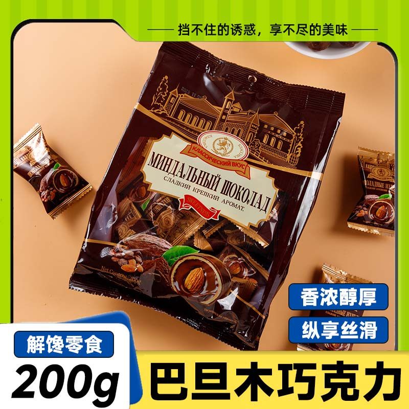 俄罗斯风味松露黑巧克力球坚果巴旦木巧克力糖果结婚喜糖休闲零食