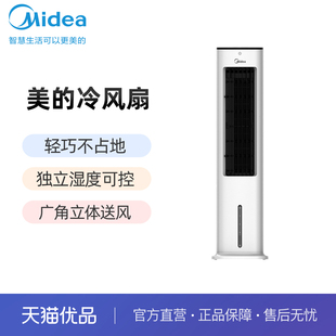 ACA10XBR冷风扇小型5L水箱空调扇家用 Midea 美