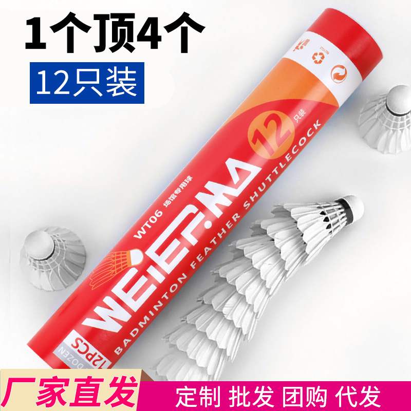 羽毛球耐打12只装打不烂耐打王羽毛球