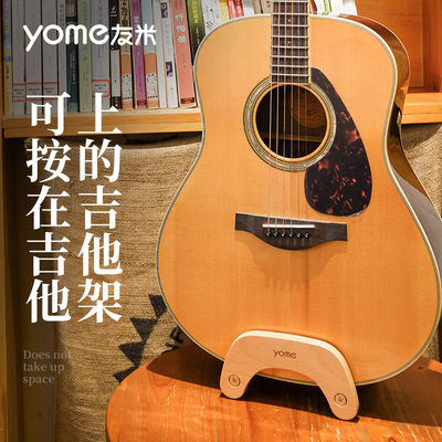 yome友米“随身”吉他架