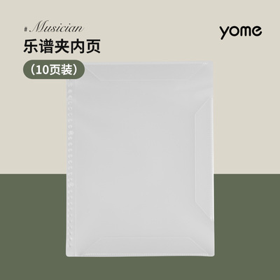 yome 乐谱夹内页【10张装】