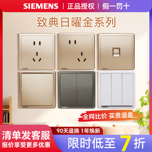 西门子插座开关按钮面板致典金86型五孔家用一二三开单控双联三控