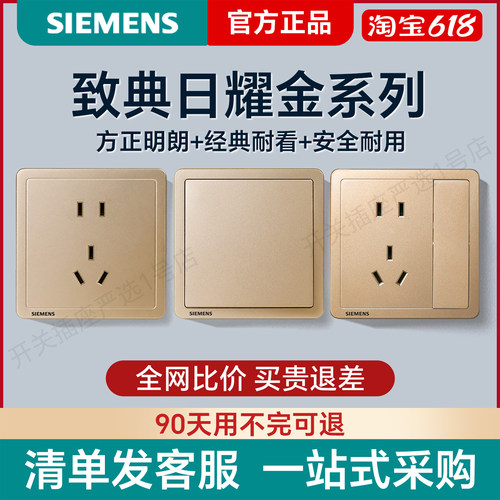 简约10A开关插座西门子金