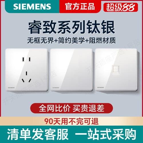 西门子睿致钛银USB空调插座86