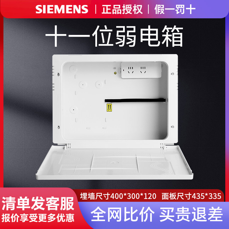 西门子弱电箱含电源排插座家用暗装多媒体集线路由猫光纤配电信息